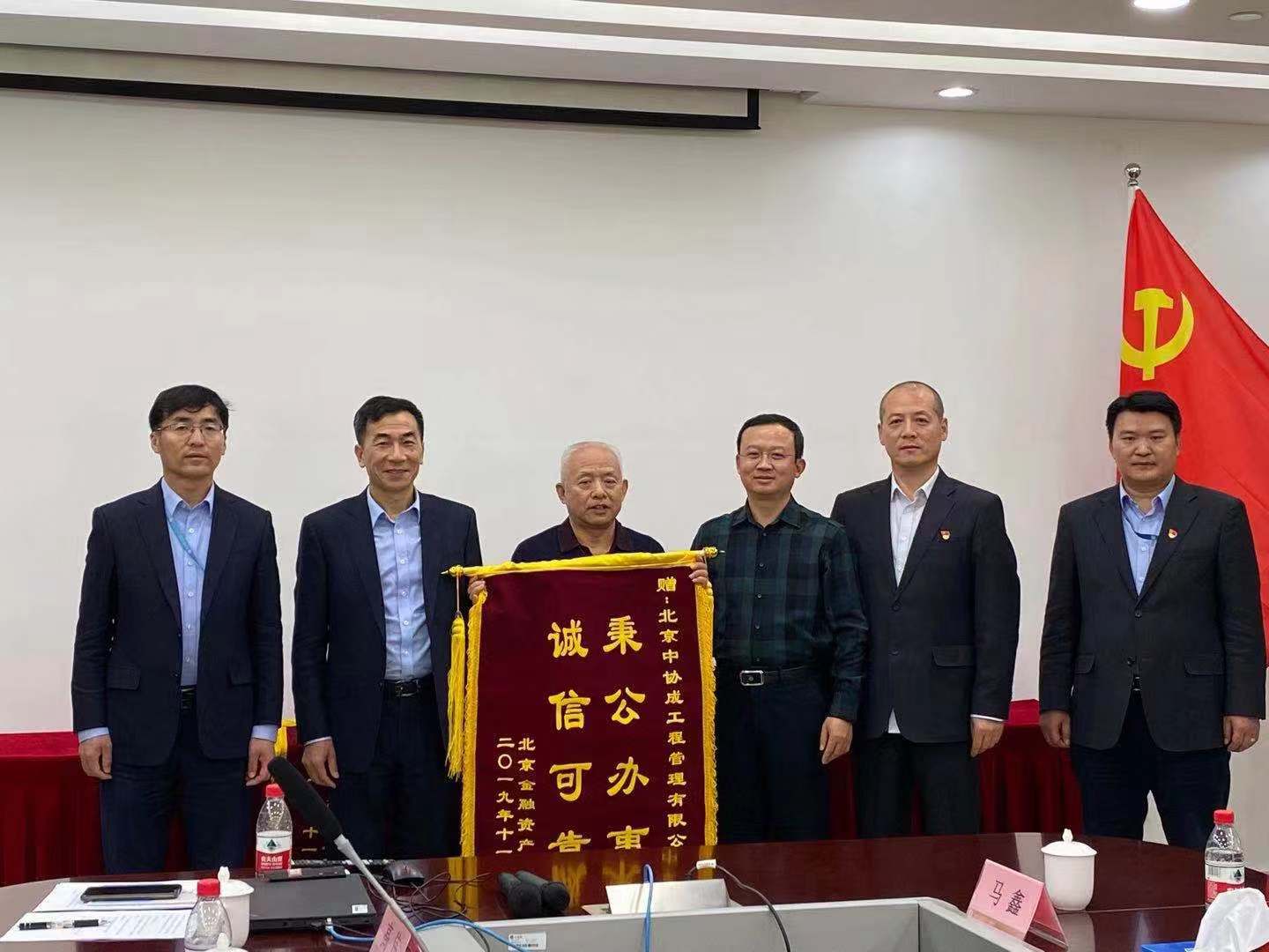月壇南街1號(hào)院1號(hào)樓2、3層裝修工程竣工典禮和甲方授予錦旗儀式